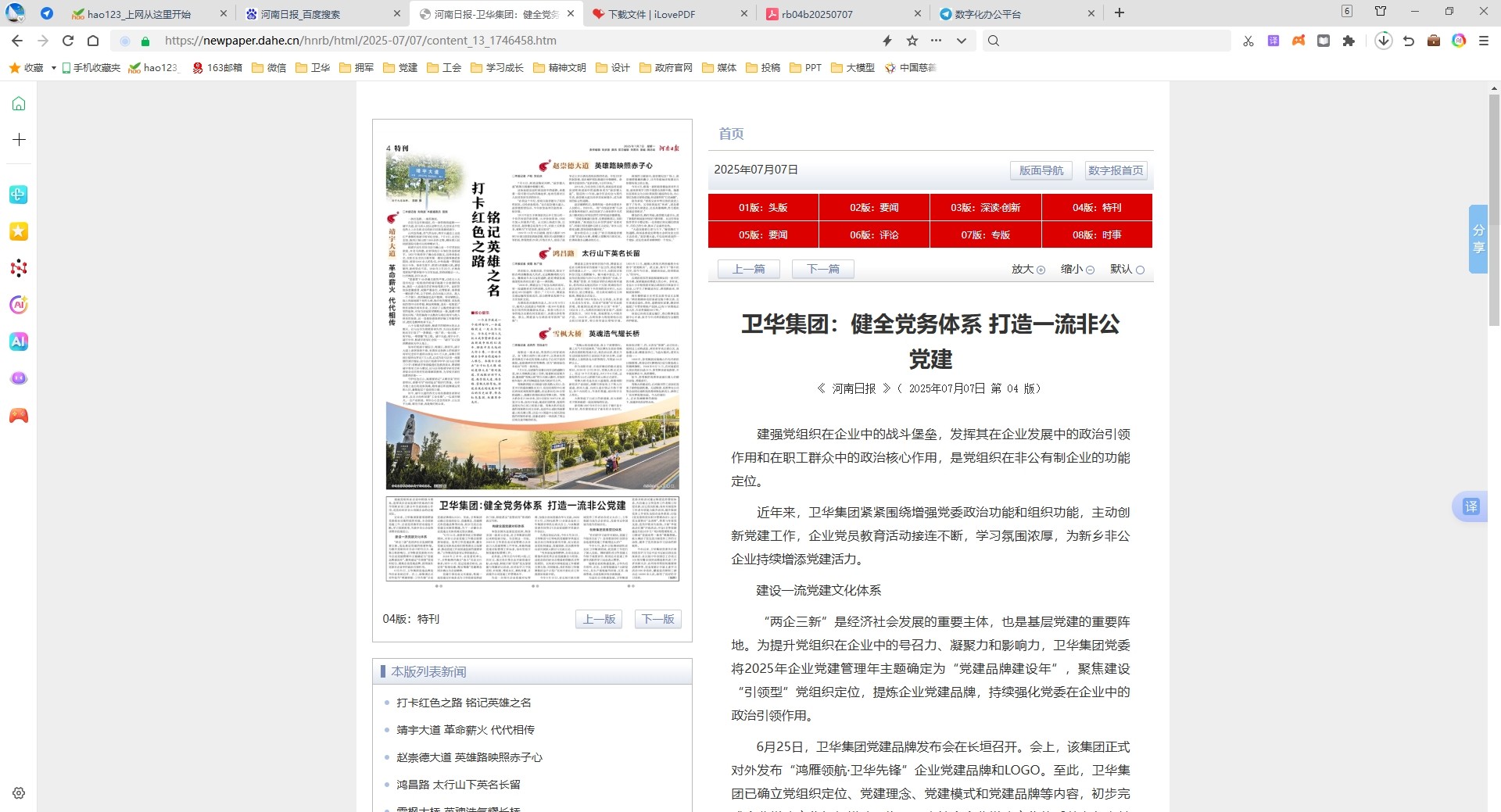 河南日报网截图.png