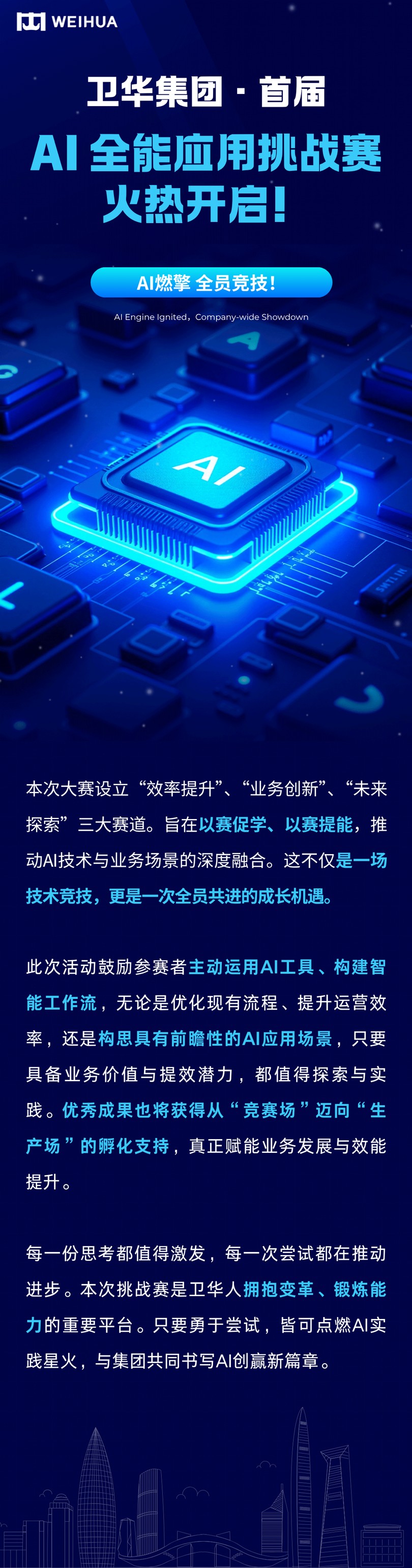 长图-AI比赛-官网.jpg