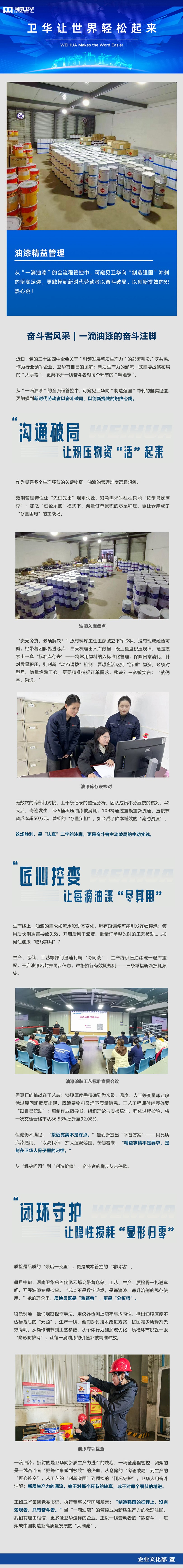 一滴油漆的奋斗注脚-官网.jpg