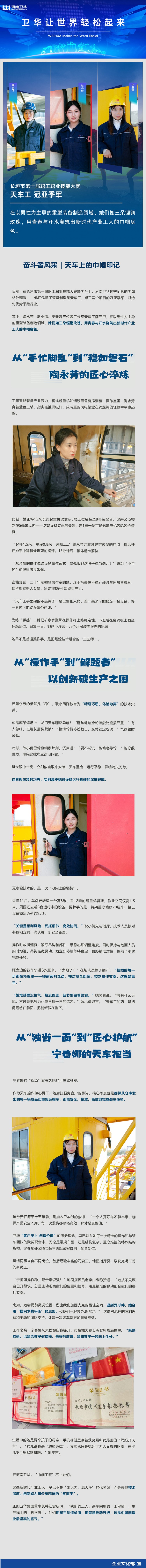 天车上的巾帼印记-官网.jpg